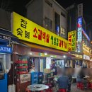 숯불생삼겹전문 | 대학로맛집 혜화 고깃집 찐 내돈내산 단골 후기 - 참숯불소갈비살 생삼겹살 갈매기살