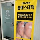 솔에스테틱 서울강동점 래쉬양 이미지