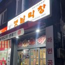 토고리옛날막창(부천상공회의소점) 이미지