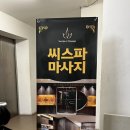 씨스파 - 중구 동광길 109 | 코타키나발루마사지예약 씨스파 마사지 프로그램 가격 후기