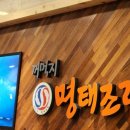 꺼먹지명태조림대전산성점 이미지