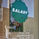 샐러디경복궁역점