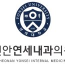 천안연세내과의원 네이버블로그