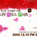 하우스콘서트 12월 이미지