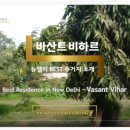 바산트(Vasant)