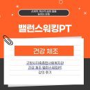 거모종합사회복지관1층 | [고양시지축종합사회복지관] 건강 체조 밸런스워킹PT 강의 후기