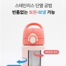 열리는어린이집 | 4살 어린이집 물병 추천｜주니컵 스테인레스 원터치 텀블러로 물 마시는 양 늘어난 후기