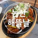 (주)효자로 해뜰날 | 논산 내동 시청 근처 푸짐한 한식 제육볶음, 백반 맛집 해뜰날