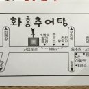 화홍추어탕 이미지