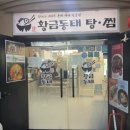 시의회 주차장 안 | 부천 맛집 황금동태탕찜 부천시청본점 후기