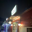 이모네 | 용인중앙시장 포장마차촌 어디갈까?｜새우소금구이·김치전 이모네 방문 후기 + 주차정보