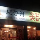 토종골 이미지