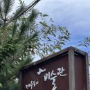 신라초밥