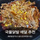 꼬꼬베리덕 | 인천 송도 국물닭발 배달 맛집 추천 닭발공작소 내돈내산 가격 추천 비추천 후기