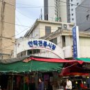 안락상가시장 이미지