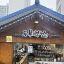 한나루로 | 맛도 건강도 모두 잡은 인천두부정식 맛집, 두부백선 찐추천후기