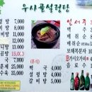 우사골설렁탕 이미지