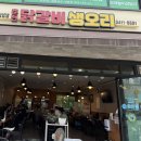 춘천닭갈비오리 | 일원동 맛집 춘천닭갈비 생오리 솔직후기