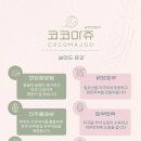 코코마쥬 실면도대전본점