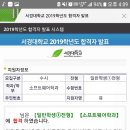 서경대 적성고사 소프트웨어학과 유**님 합격을 축하드립니다 ^^ (2019학년도) 이미지