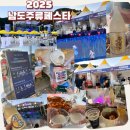 남도대교인증센터 | 2025 남도주류페스타 다녀온 자의 추천 후기. 10월 12일까지 특설무대 일원. 남악 목포 셔틀운행지