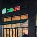 그집과일 이미지
