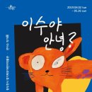이수기획