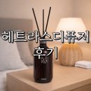 향 | 대용량 헤트라스 디퓨저 향 후기
