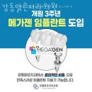 강동구 성내동 치과 강동맑은치과의원 위치 오는길 후기