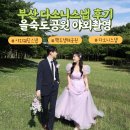 부산 야외웨딩스냅 다소니스냅 기현작가님 (을숙도, 맥도생태공원)
