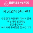 테헤란체리산부인과의원 이미지