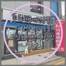 사랑방펫 네이버블로그