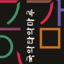 우리춤우리소리국악학원 이미지