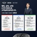 F67 | 한 장의 포스터, 미니쿠퍼 5월은 고객님께 행복을 드립니다.