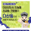 다산동주민센터 이미지