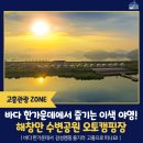 해창만 수변공원 오토캠핑장 | [전남 일몰 캠핑장 추천] 바다 한가운데에서 즐기는 이색 야영! #해창만 수변공원 오토캠핑장