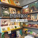 망원동 고양이소품샵 추천 | 집사들이 좋아할 한강야옹이 장단점 후기