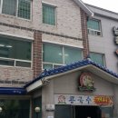 남촌칼국수 이미지