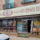 돈탑율량2지구점