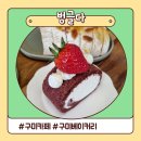 몽슈슈 시오 | 구미 카페 언제나 반가운 빵집 벙글다 베이커리