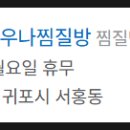 솔트힐링스파연대점 이미지