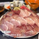 자연횟집(판교) | 판교 방아깐 횟집 대방어 야채무침 추천 평일 웨이팅 후기
