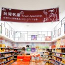 타이페이 101 쇼핑 Mia C&#39;bon 지하 슈퍼마켓 후기