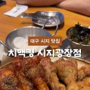 치맥킹 시지광장점 이미지