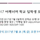 2017 평생 배움터 ‘어깨너머학교’ 전라도사투리 인문학 & 생활공방 디자이너 입학생 모집 이미지