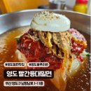남향동 | 영도 빨간등대밀면 블루리본 현지인 맛집 내돈내산 후기