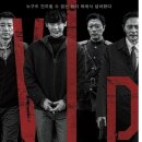 브이아이피 영화 리뷰 (출연진, 평점, 후기)