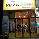 피자스쿨수완점 이미지