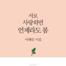 언제라도;봄