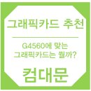 G4560 이미지